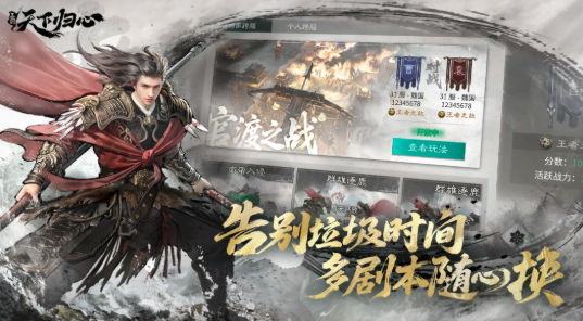 三国天下归心是手游还是端游？最新玩法与平台信息全解析