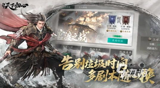 三国天下归心是手游还是端游?最新玩法与平台信息全解析