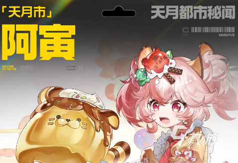 望月手游阿寅角色背景与技能玩法详解
