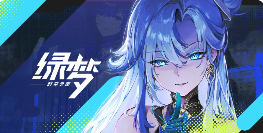 绿梦时空之声手游新手入门指南：从零开始快速上手攻略