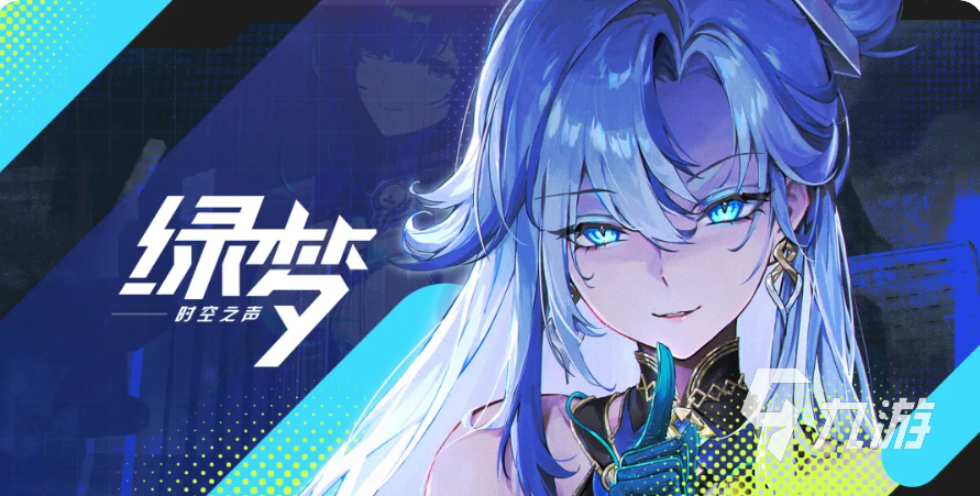 绿梦时空之声手游新手入门指南:从零开始快速上手攻略