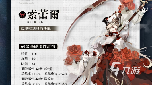 忘却前夜索蕾尔角色介绍与技能详解