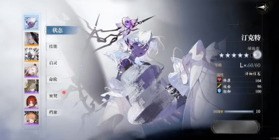 忘却前夜汀克特角色技能详解与实战搭配攻略