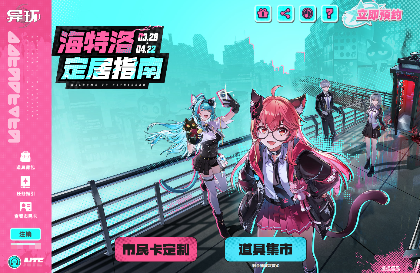 异环海特洛定居指南与预抽卡活动详解