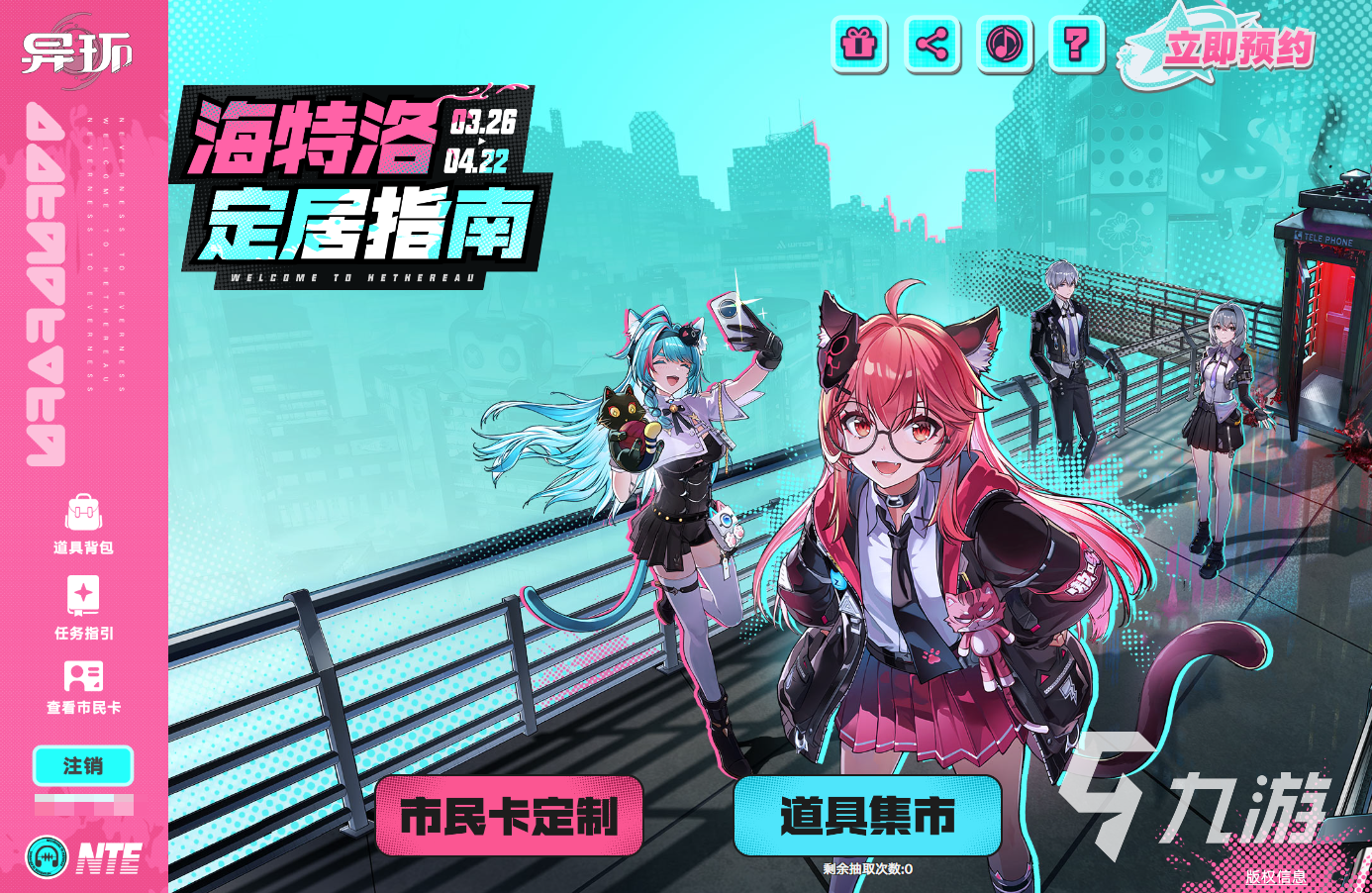 异环海特洛定居指南与预抽卡活动详解