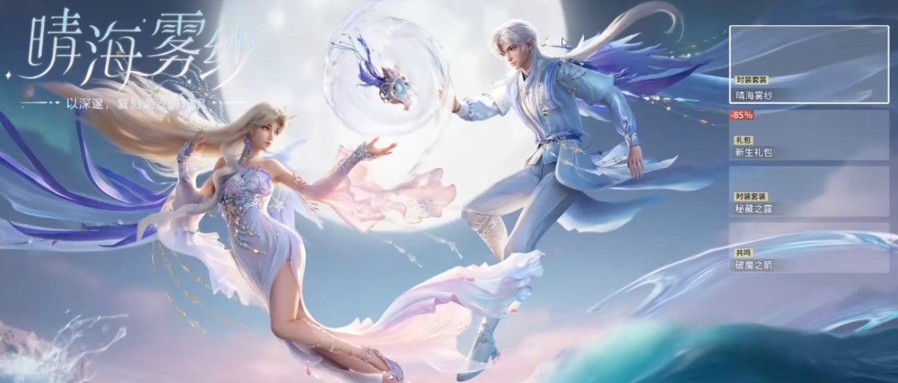 王者荣耀晴海雾纱皮肤全面解析：特效、获取方式与实战表现
