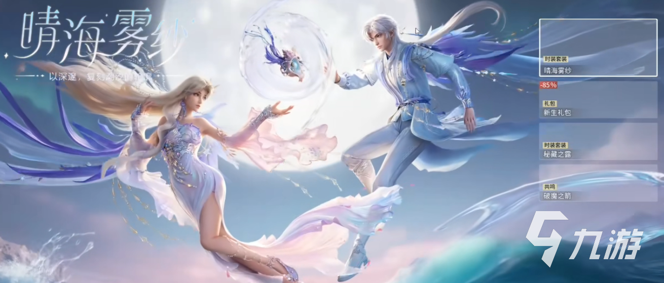 王者荣耀晴海雾纱皮肤全面解析:特效、获取方式与实战表现