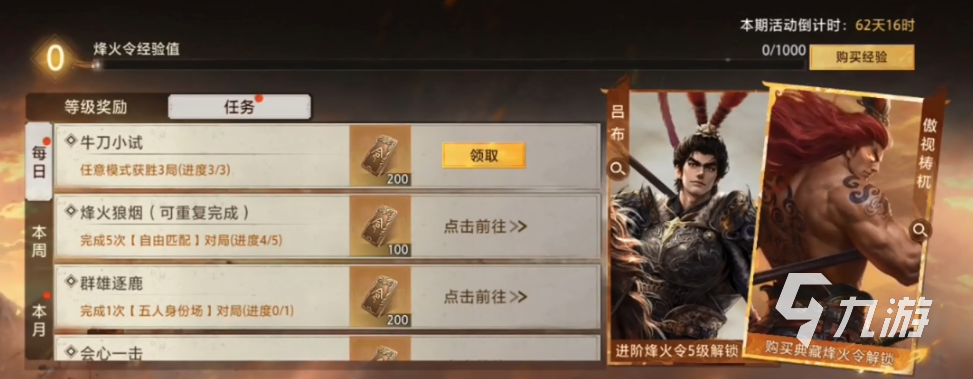 三国百将牌战令获取方式大全:快速入手攻略