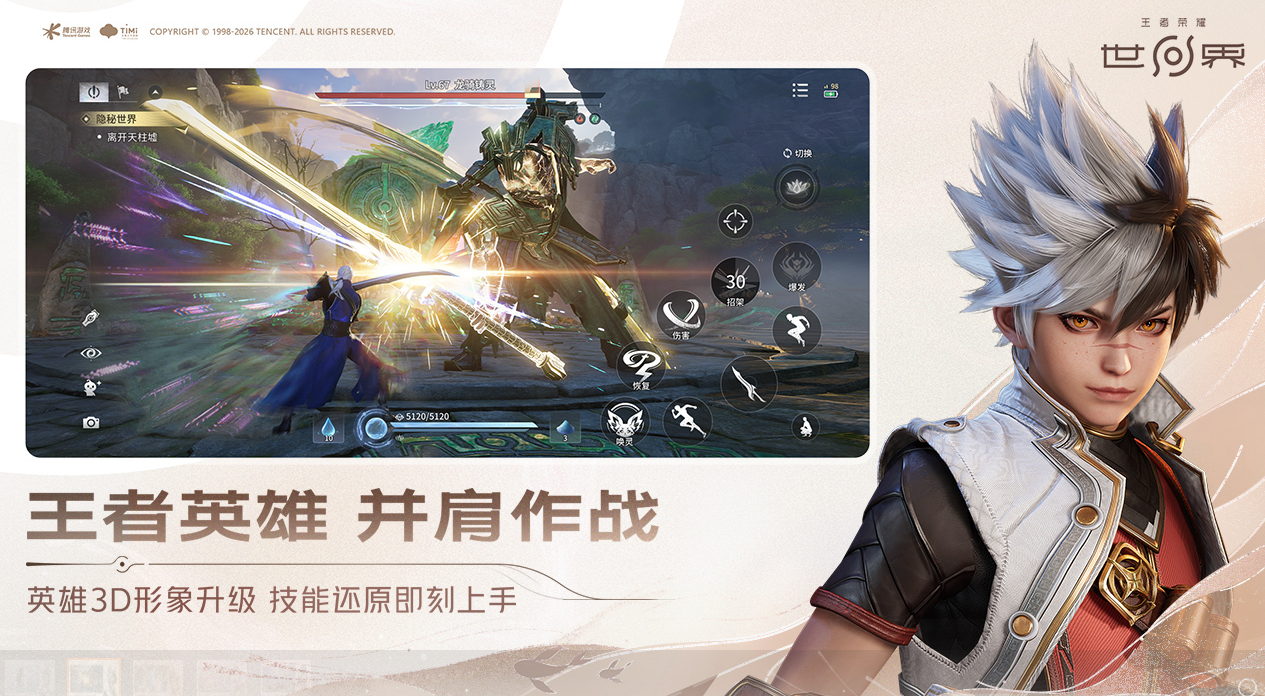 王者荣耀世界安装包下载地址汇总（2024最新版）