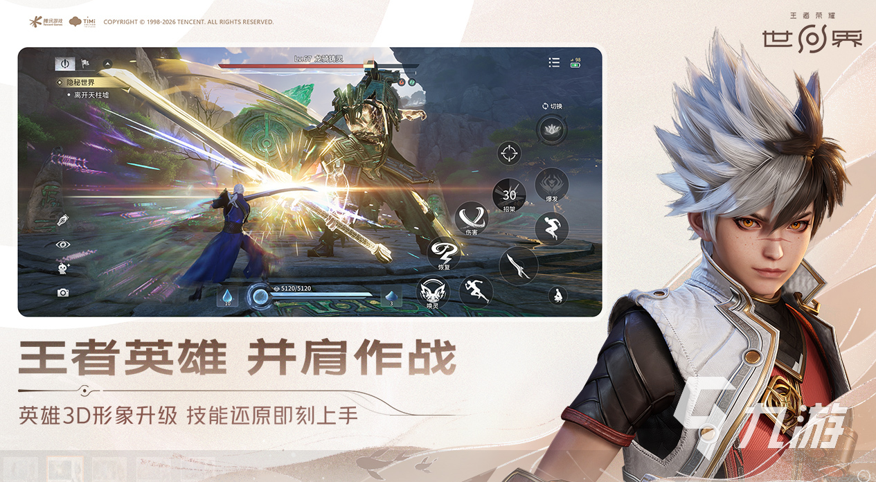 王者荣耀世界安装包下载地址汇总(2024最新版)