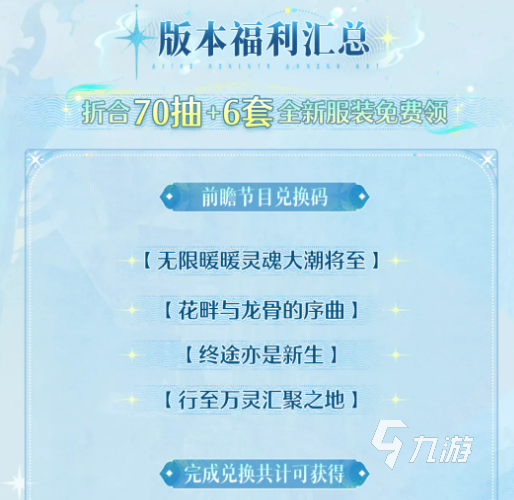 无限暖暖2.5版本福利汇总:登录奖励、限定套装与限时活动全解析