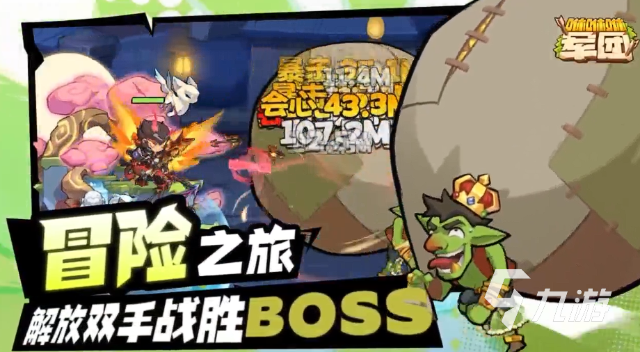 咻咻咻军团手游伙伴搭配推荐与阵容组合攻略