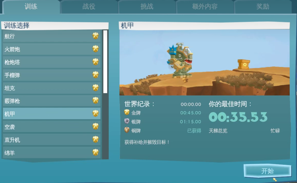 百战天虫机甲飞行操作指南：快速上手与实用技巧