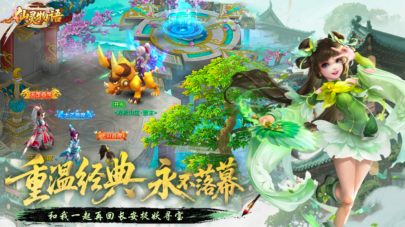 仙灵物语手游上线时间及公测日期详情