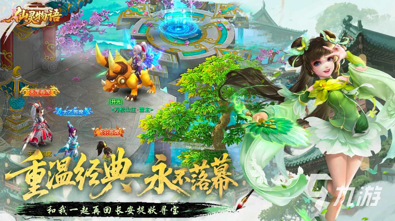 仙灵物语手游上线时间及公测日期详情