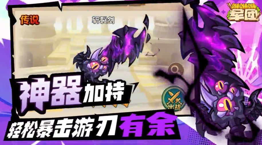 咻咻咻军团手游角色强度排行榜及详细角色介绍