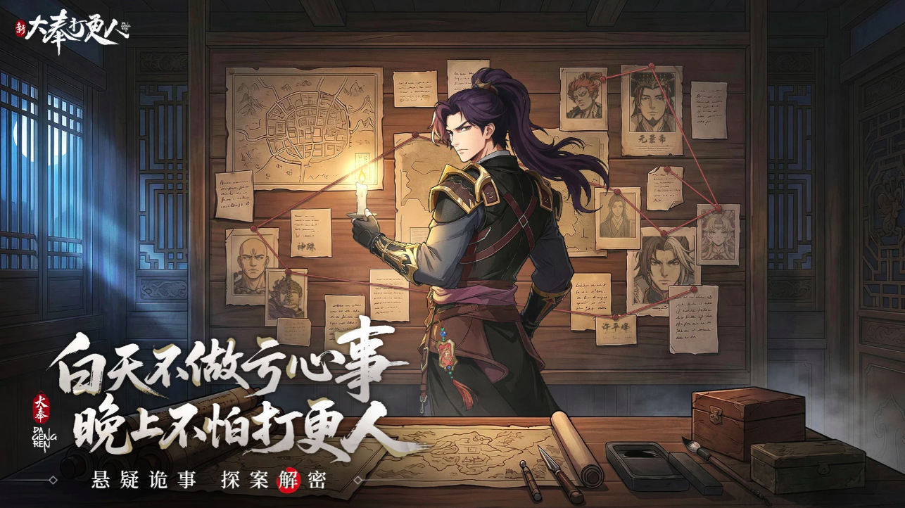 新大奉打更人手游上线时间公布：公测日期及预约入口