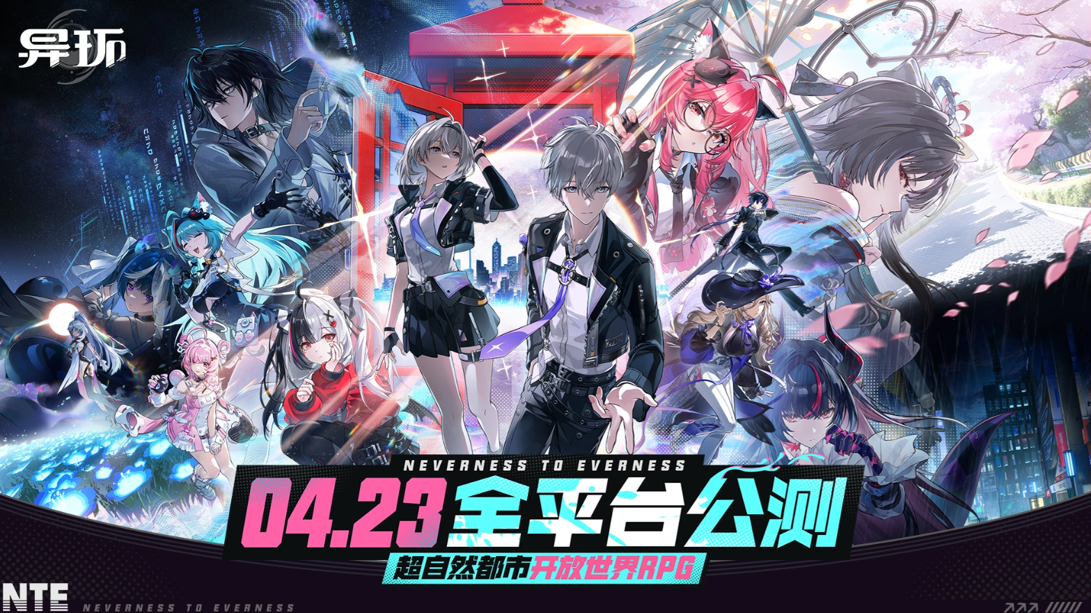 异环是网易开发的网络游戏吗