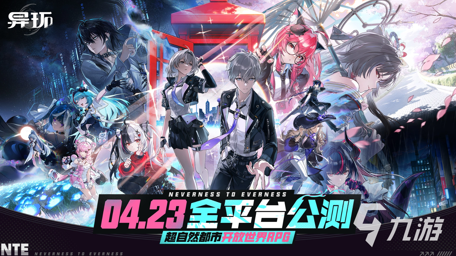 异环是网易开发的网络游戏吗