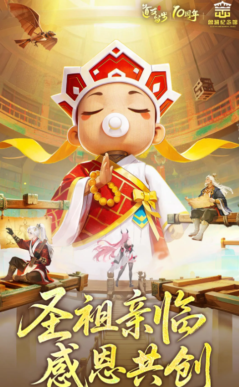 道友请留步百工圣祖角色详解与玩法攻略