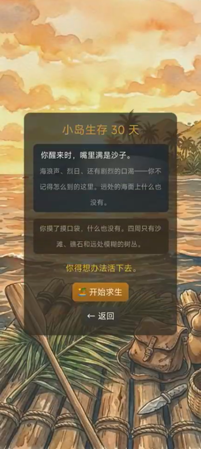 小岛生存30天手游好玩吗？真实体验与玩法深度解析