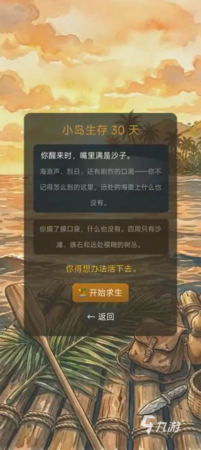 小岛生存30天手游好玩吗?真实体验与玩法深度解析