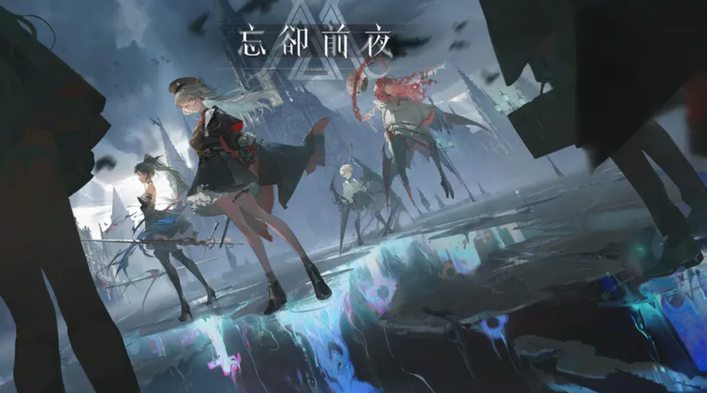 忘却前夜周年庆活动时间安排及庆祝内容介绍