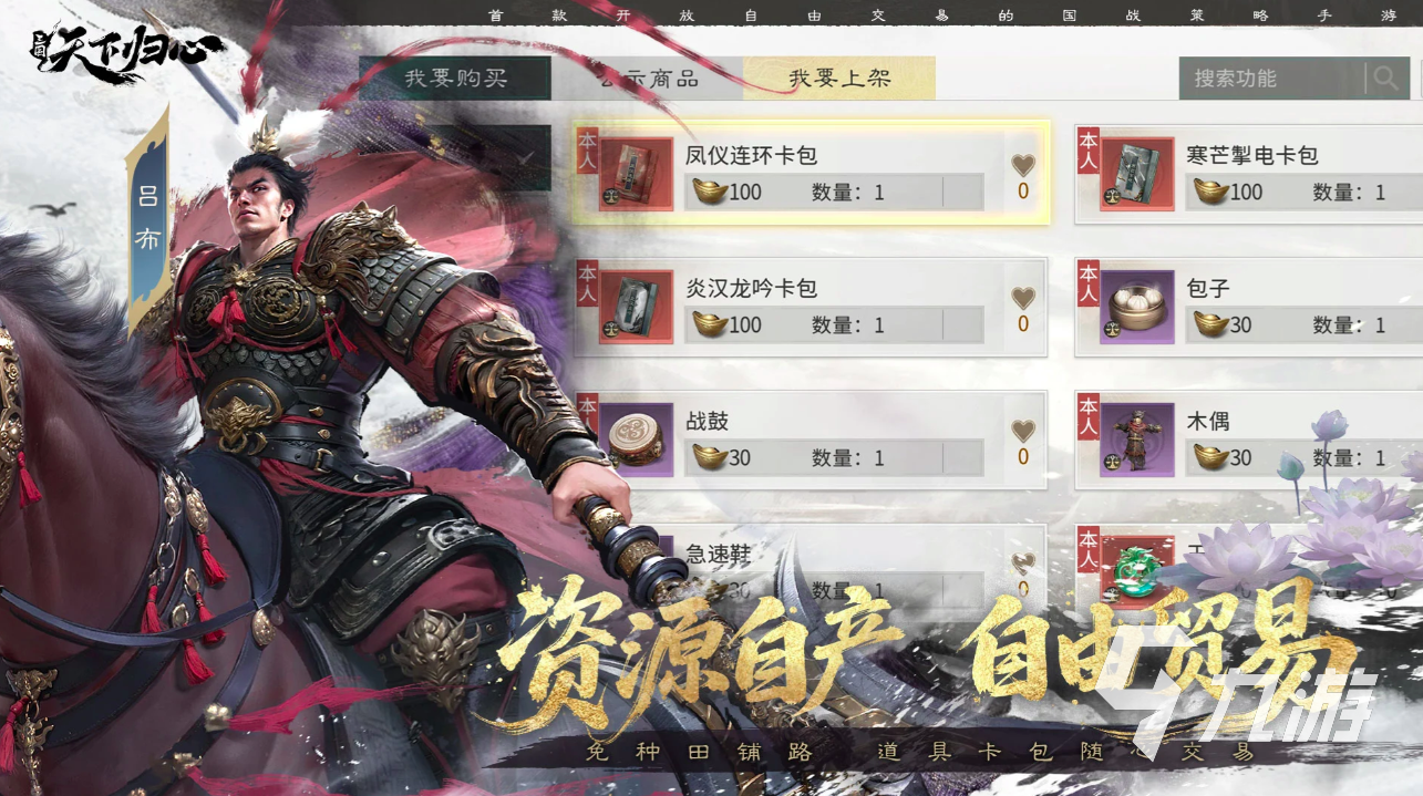 三国天下归心礼包兑换码汇总(最新可用)