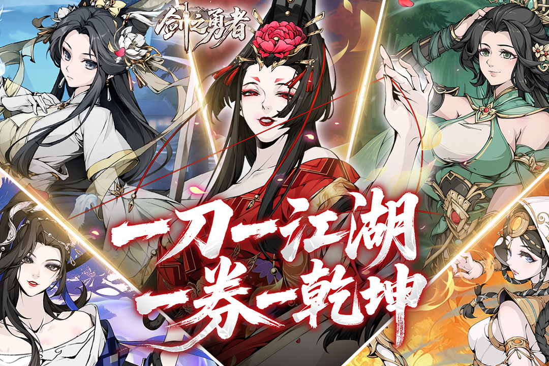 剑之勇者手游公测时间及上线详情