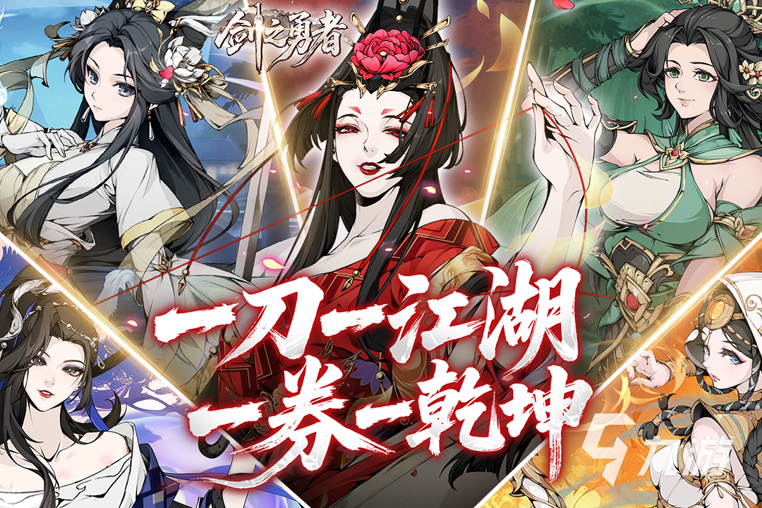 剑之勇者手游公测时间及上线详情