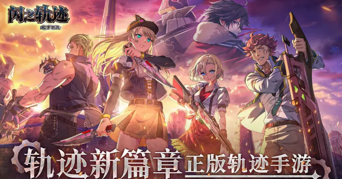 闪之轨迹北方战役手游艾丝蒂尔角色强度分析与技能搭配指南