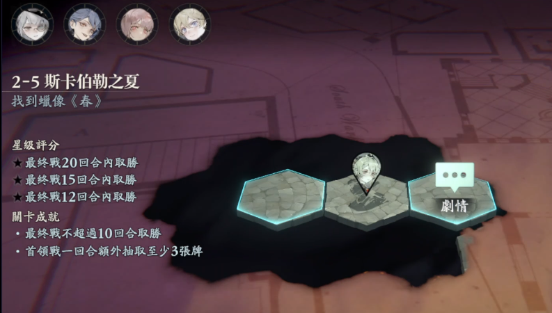 忘却前夜2-5关卡全成就达成攻略与解锁条件详解