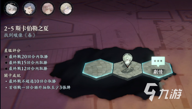 忘却前夜2-5关卡全成就达成攻略与解锁条件详解