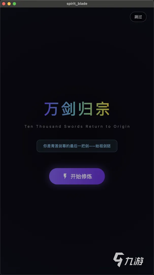 万剑归宗手游上线时间公布:具体开服日期一览