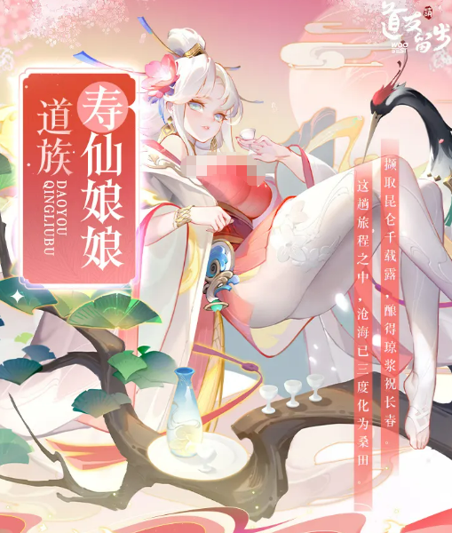 道友请留步寿仙娘娘角色介绍与背景解析