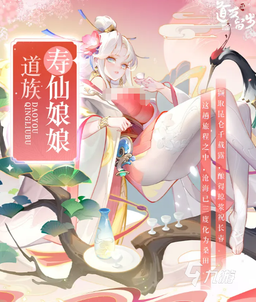 道友请留步寿仙娘娘角色介绍与背景解析