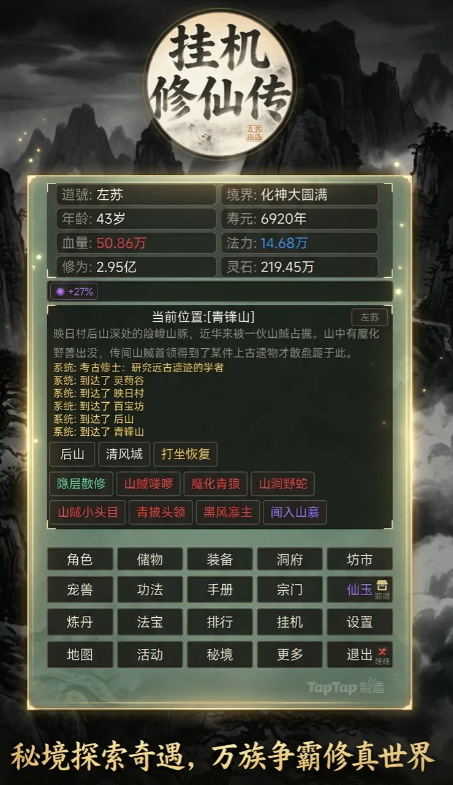 挂机修仙传手游上线时间汇总：最新开服日期及预约入口