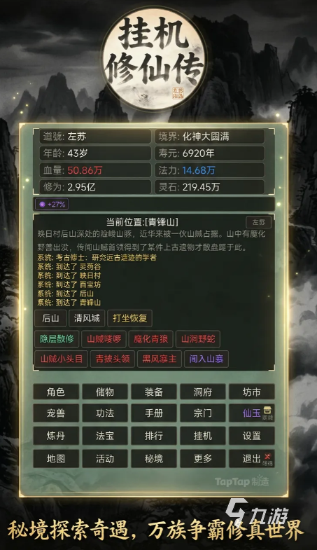 挂机修仙传手游上线时间汇总:最新开服日期及预约入口