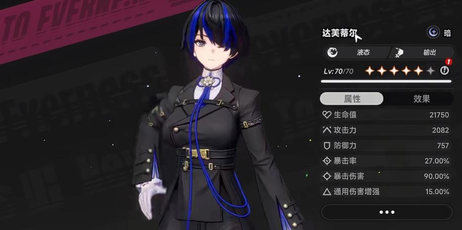 异环手游达芙蒂尔技能强度全面解析：输出能力与实战表现评测