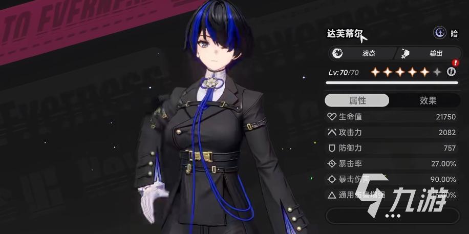 异环手游达芙蒂尔技能强度全面解析:输出能力与实战表现评测