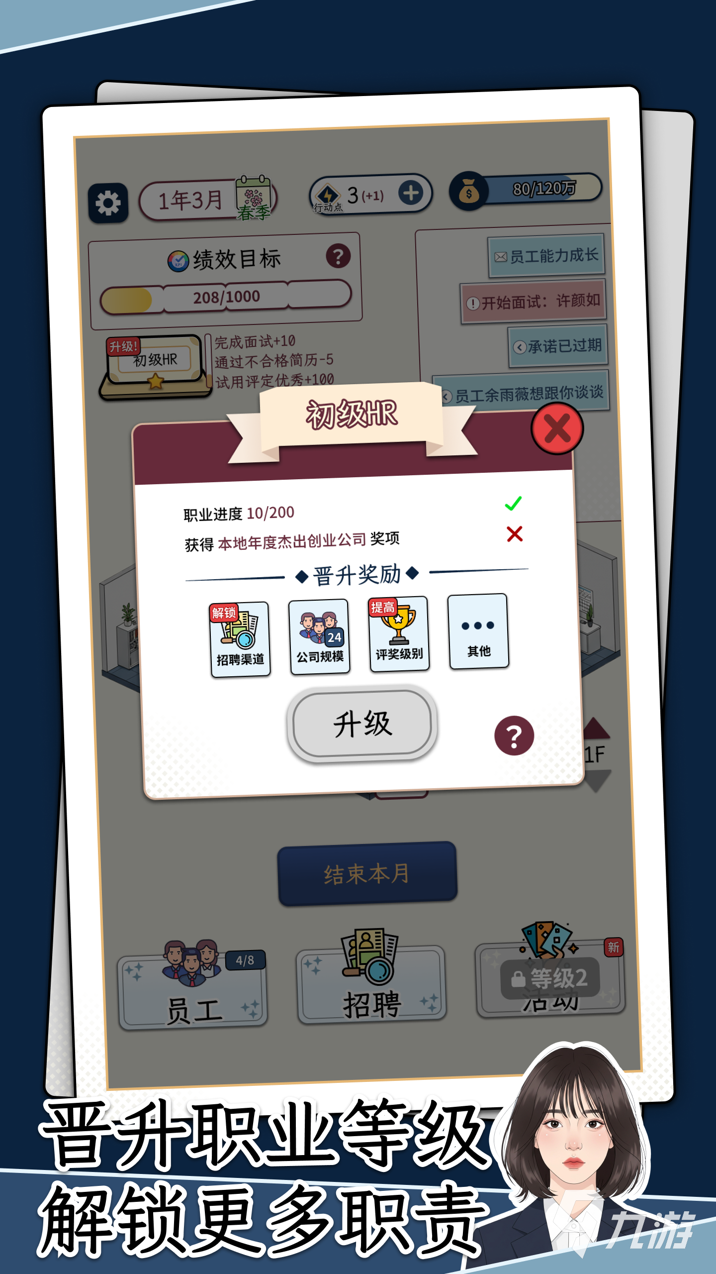 HR模拟器手游正式上线时间公布