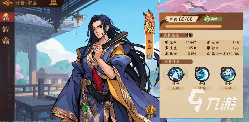 三国杀郭嘉溯影觉醒技能解析与最佳武将搭配推荐