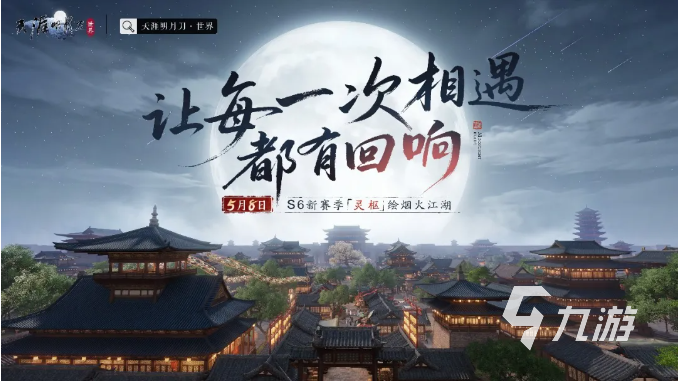 天涯明月刀手游S6赛季灵枢系统详解与赛季内容全攻略