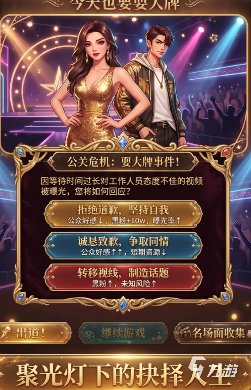 明星模拟器今天也要耍大牌上线时间预测及开服日期汇总