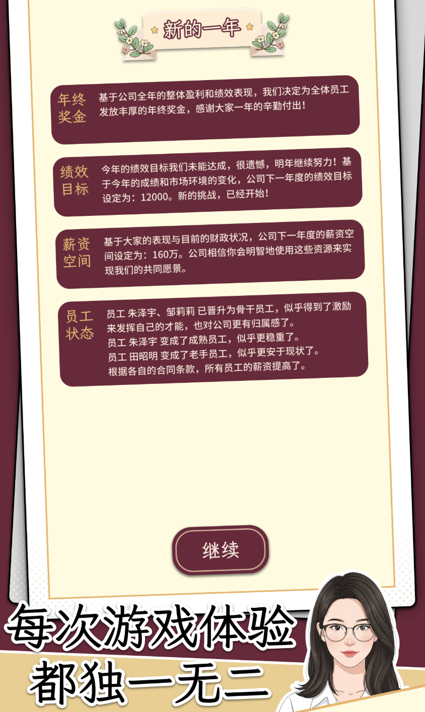 HR模拟器手游上线时间公布：何时正式开服