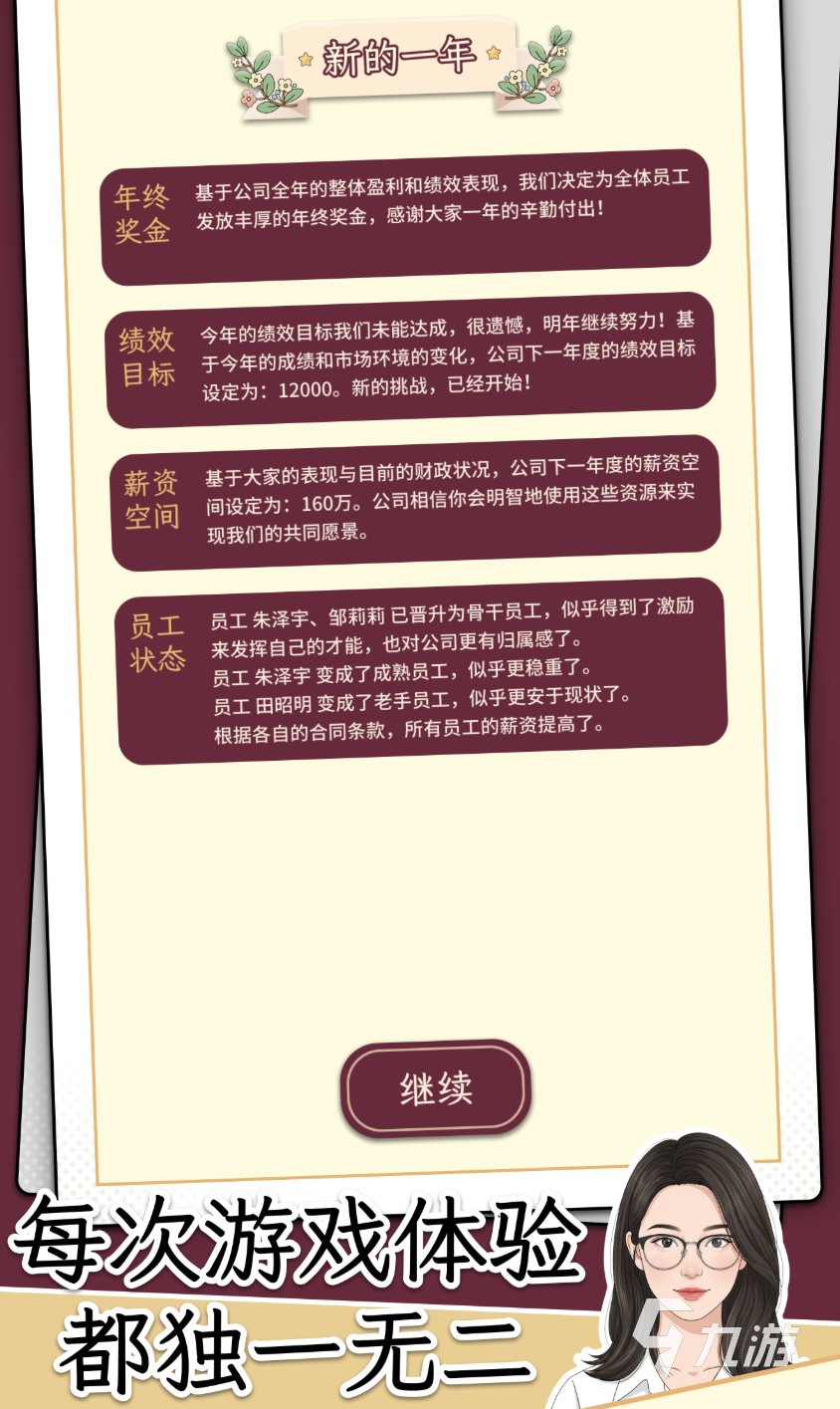 HR模拟器手游上线时间公布:何时正式开服