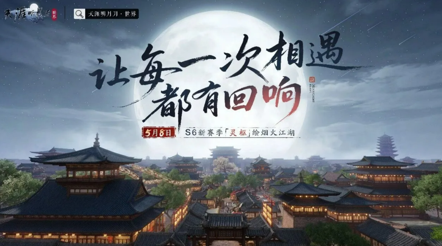 天涯明月刀手游S6赛季灵枢系统详解：技能机制、流派搭配与实战技巧