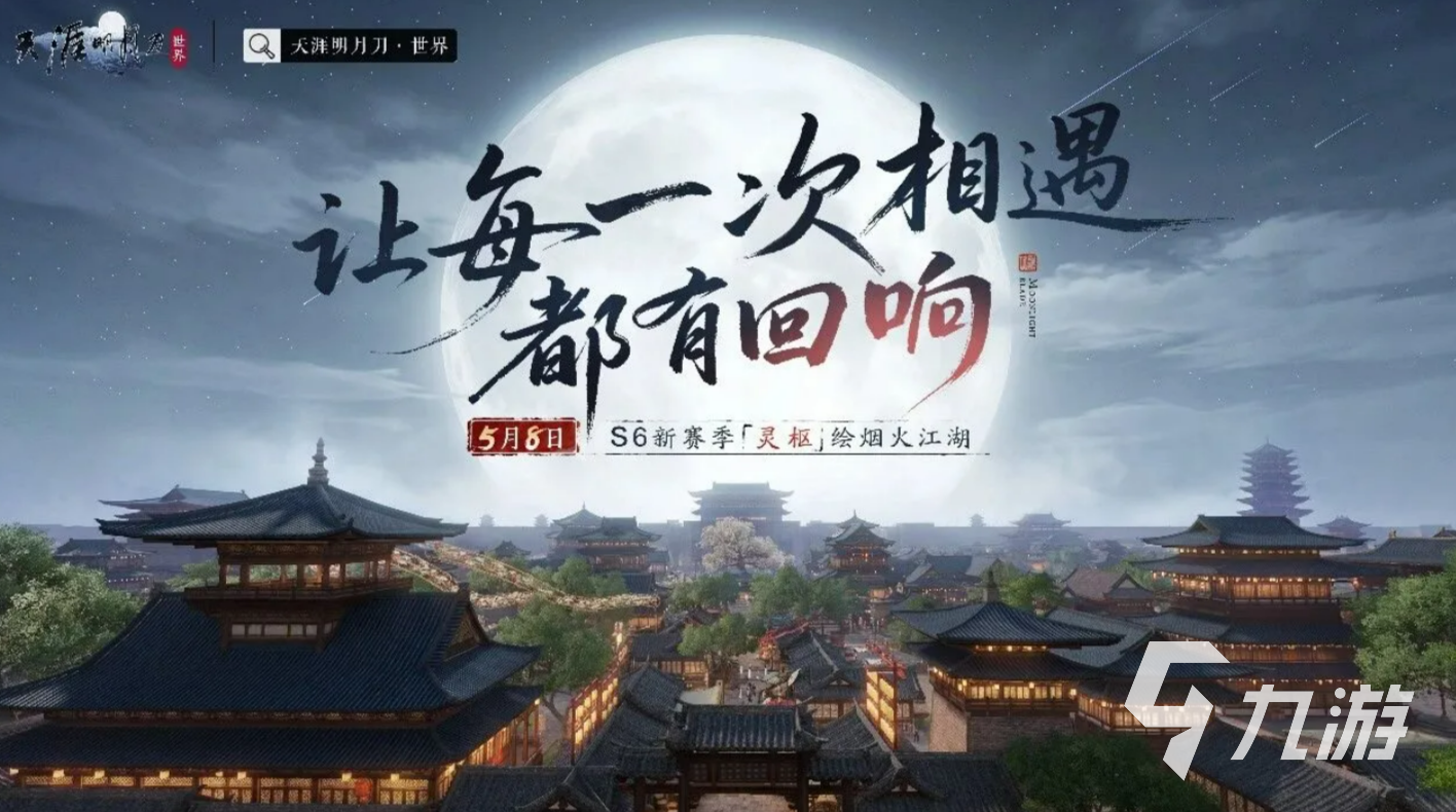 天涯明月刀手游S6赛季灵枢系统详解:技能机制、流派搭配与实战技巧