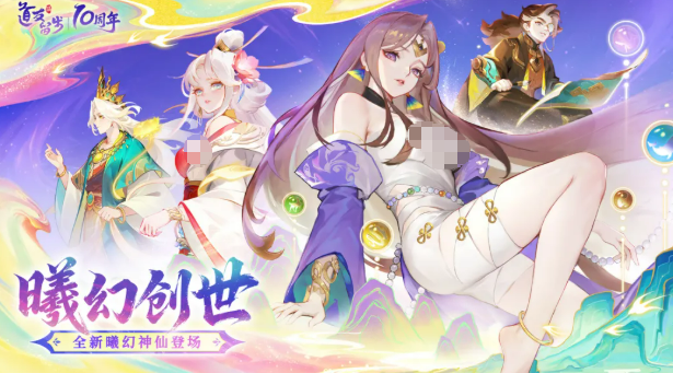 道友请留步曦幻神仙主题活动全攻略:玩法介绍与福利汇总