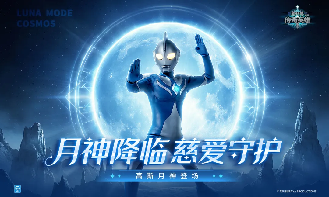 奥特曼传奇英雄月神高斯实力解析：技能特点与实战表现